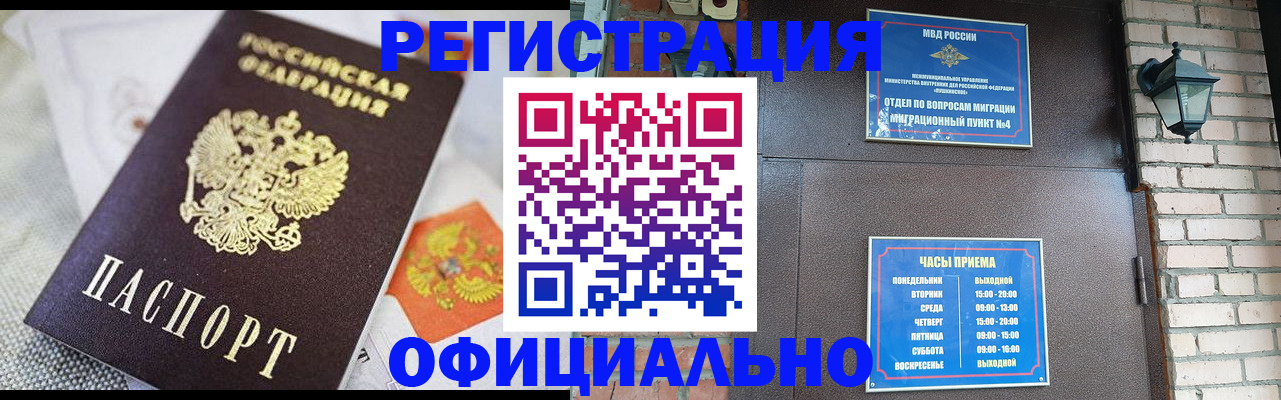 прописка законно в Кузнецке