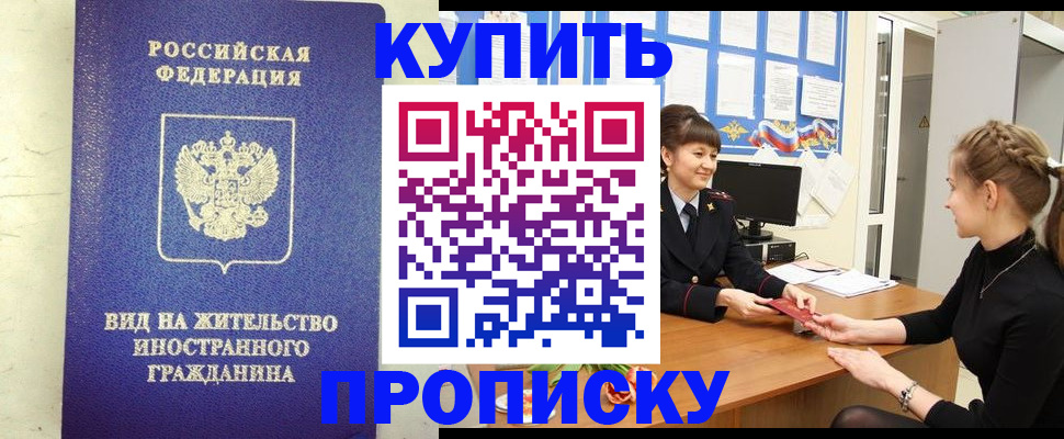 прописка от собственника в Кузнецке